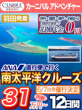 カーニバル アドベンチャー