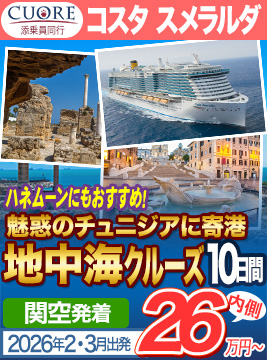 コスタ スメラルダ