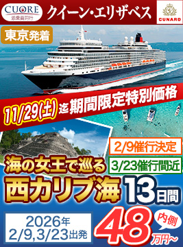 クイーン・エリザベス