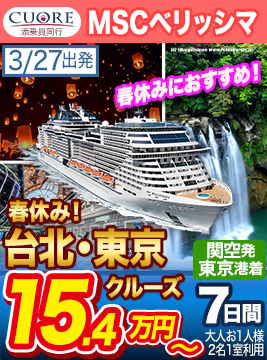 MSCベリッシマ