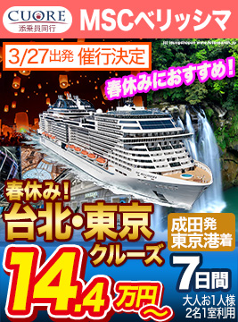 MSCベリッシマ