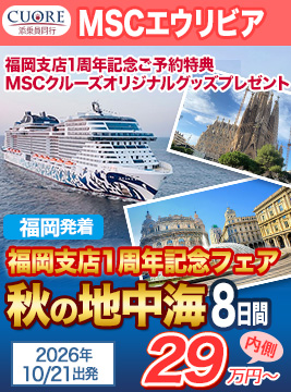 MSCエウリビア