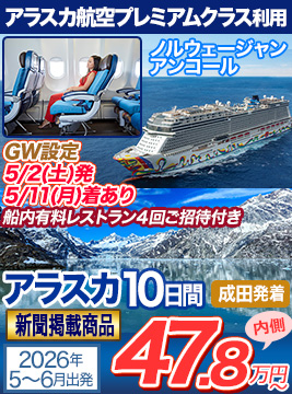 ノルウェージャンアンコール