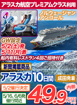 ノルウェージャンアンコール