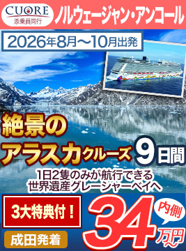 ノルウェージャン・アンコール