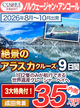 ノルウェージャン・アンコール