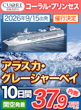 コーラル・プリンセス