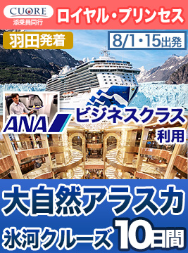 ロイヤル・プリンセス