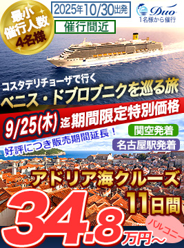 コスタ デリチョーザ