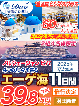 ノルウェージャン ビバ