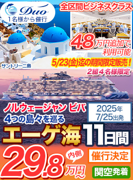 ノルウェージャン ビバ