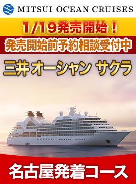 三井オーシャンサクラ