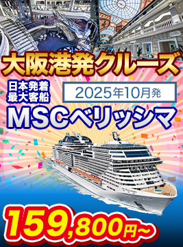 MSCベリッシマ