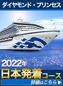 豪華客船 クルーズ専門旅行会社 クルーズプラネット