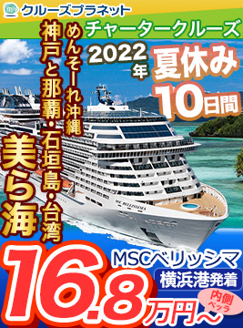 MSCベリッシマ