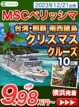 MSCベリッシマ クリスマス