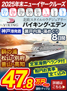 バイキング・エデン