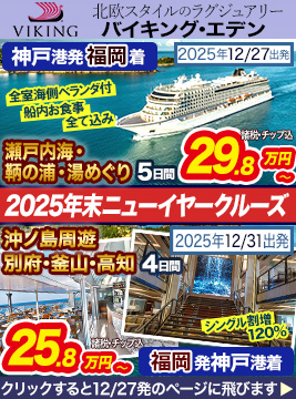 バイキング・エデン