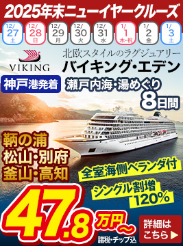 バイキング・エデン