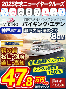 バイキング・エデン