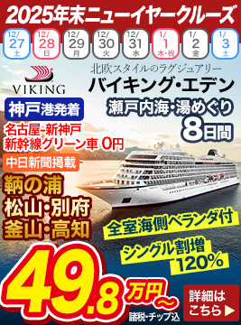 バイキング・エデン