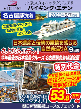 5/7バイキング・エデン