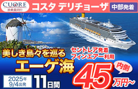 コスタ デリチョーザ