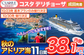 コスタデリチョーザ