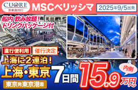MSCベリッシマ