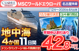 MSCワールドエウローパ