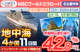 MSCワールドエウローパ