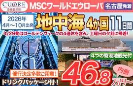 MSCワールドエウローパ