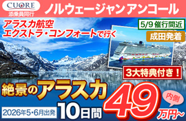 ノルウェージャン アンコール