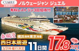 ノルウェージャン ジュエル