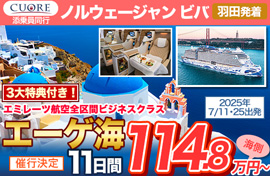 ノルウェージャン ビバ