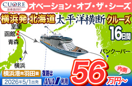 オベーションオブザシーズ