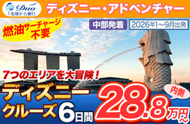 ディズニー・アドベンチャー