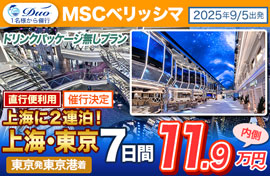 MSCベリッシマ