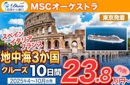 MSCオーケストラ