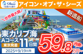 アイコン・オブ・ザ・シーズ