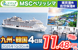 MSCベリッシマ
