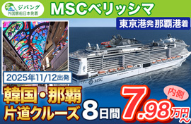 MSCベリッシマ