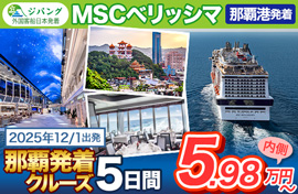 MSCベリッシマ