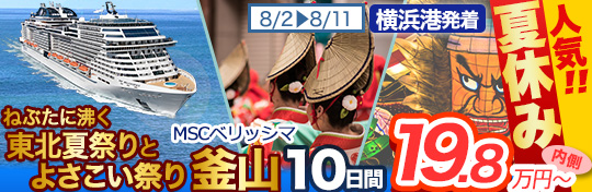 MSCベリッシマ
