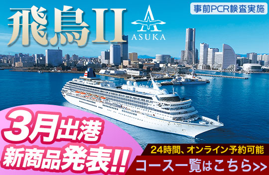 豪華客船 クルーズ専門旅行会社 クルーズプラネット 豪華客船 クルーズ専門旅行会社 クルーズプラネット