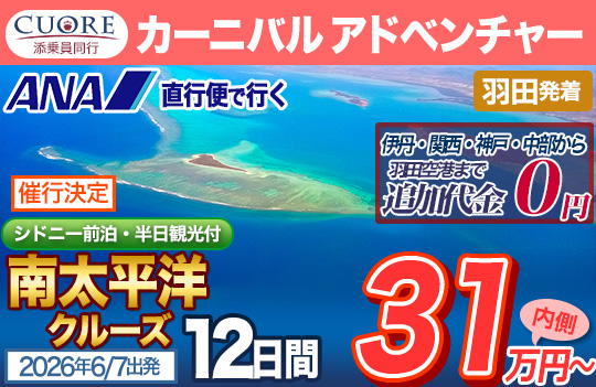 カーニバル アドベンチャー