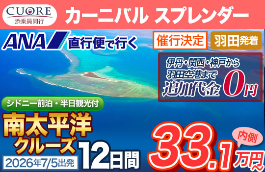 カーニバル スプレンダー