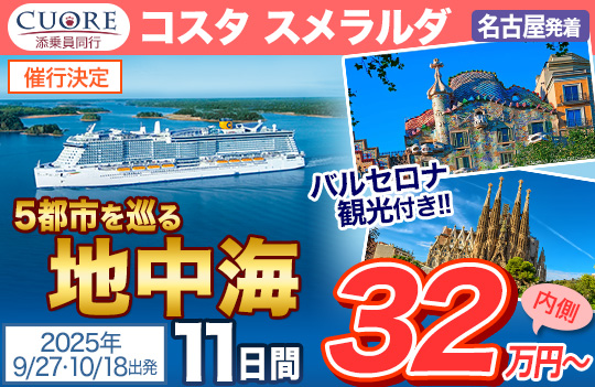 コスタ スメラルダ
