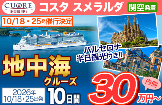 コスタ スメラルダ