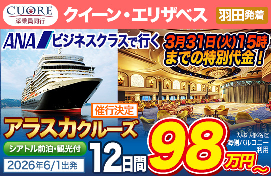 クイーンエリザべス